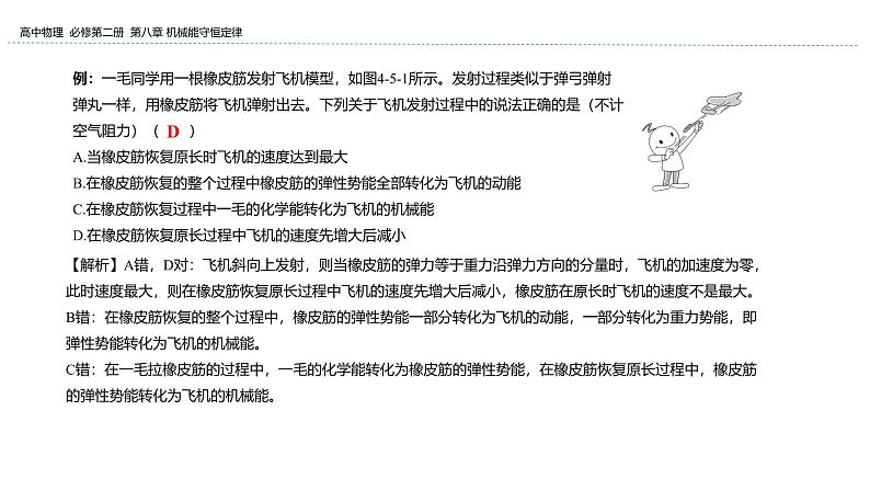 2024-2025学年高一物理必修第二册(粤教版)教学课件 第四章机械能及其守恒定律 第五节机械能守恒定律第8页