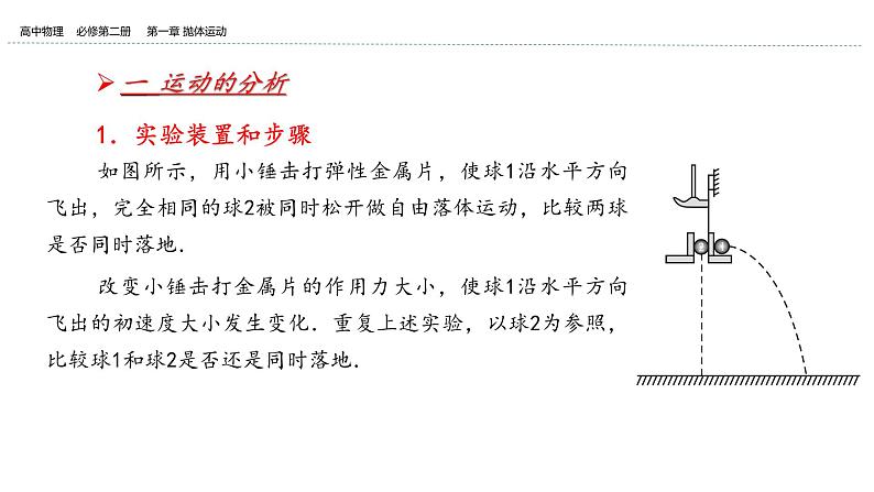 2024-2025学年高一物理必修第二册(粤教版)教学课件 第一章抛体运动 第二节运动的合成与分解第3页
