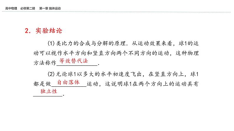 2024-2025学年高一物理必修第二册(粤教版)教学课件 第一章抛体运动 第二节运动的合成与分解第4页