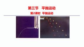 高中物理粤教版必修2第04节 平抛运动教学课件ppt