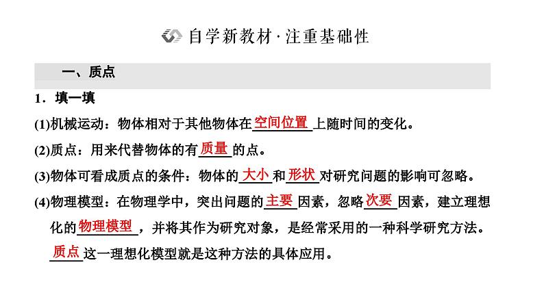 2024-2025学年高中物理必修第一册(粤教版)教学课件 第一章 运动的描述 第一节 质点参考系时间第3页