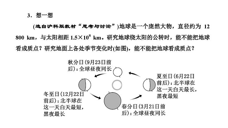 2024-2025学年高中物理必修第一册(粤教版)教学课件 第一章 运动的描述 第一节 质点参考系时间第6页
