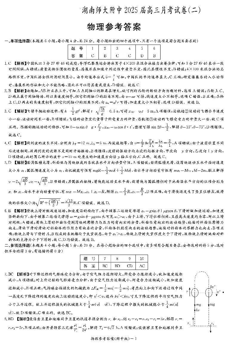 物理答案(附中2次) 第1页
