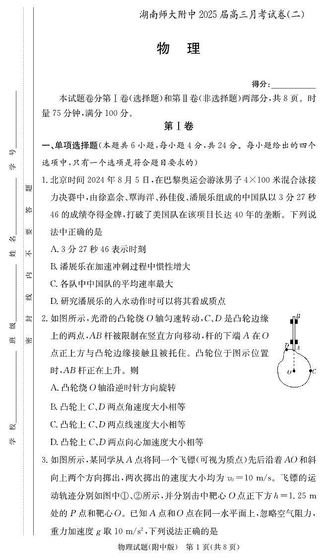 物理学用(附中2次)(1)第1页