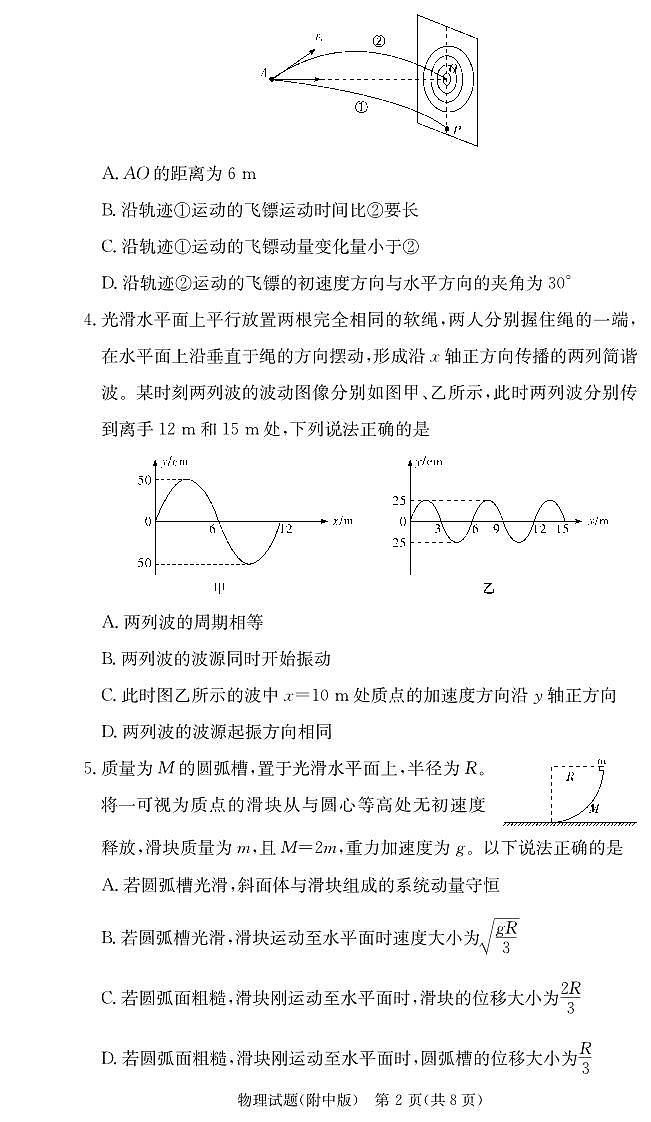 物理学用(附中2次)(1)第2页