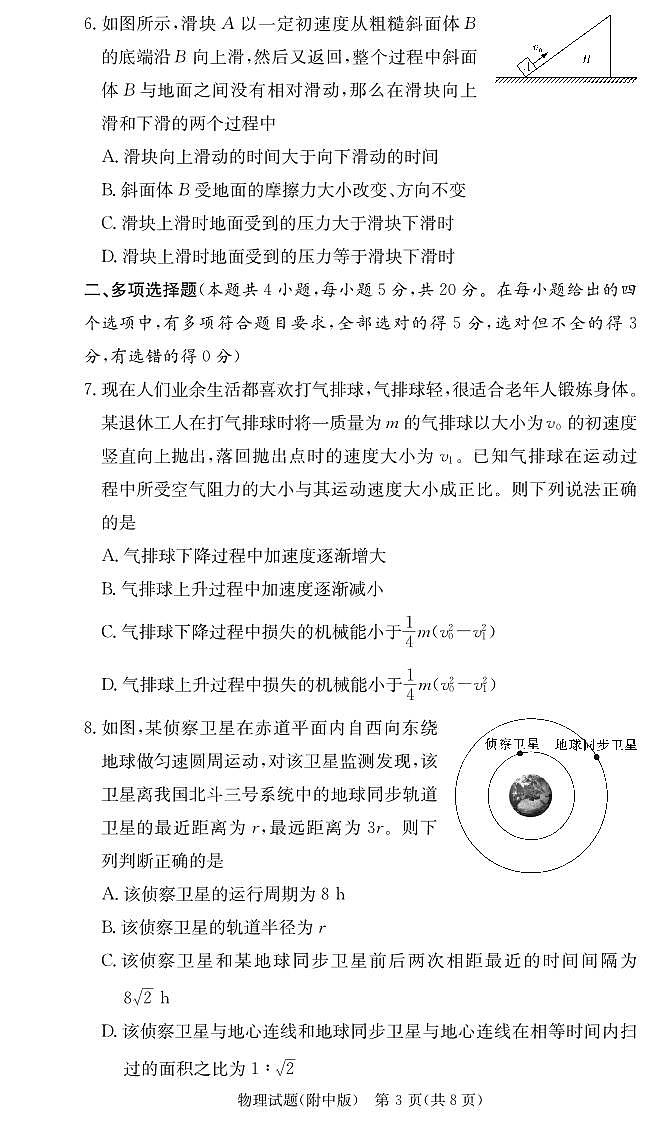 物理学用(附中2次)(1)第3页