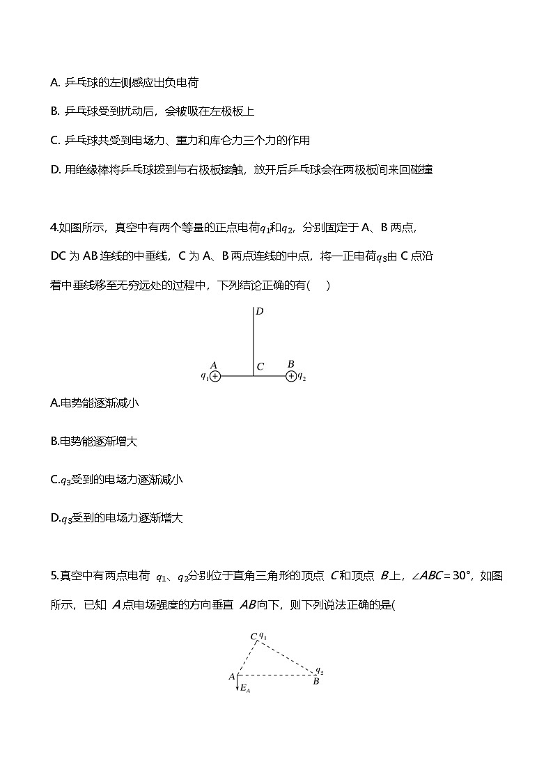 天津市第五中学2024-2025学年高二上学期10月月考物理试题02