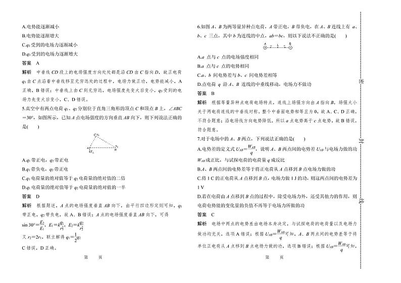 天津市第五中学2024-2025学年高二上学期10月月考物理试题02