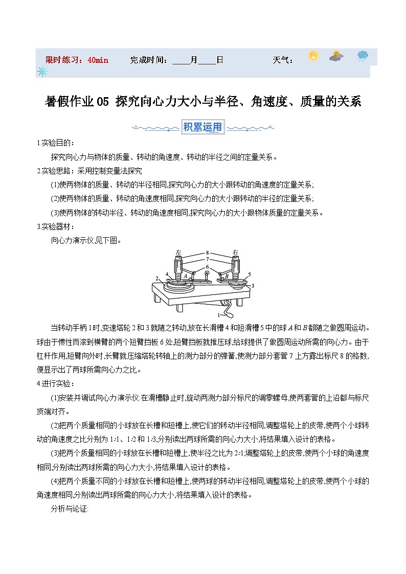 作业05 探究向心力大小与半径、角速度、质量的关系-【分层作业】2024年高一物理(人教版2019必修第二册)01