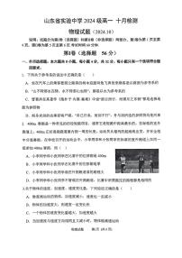 山东省实验中学2024-2025学年高一上学期10月月考物理试题