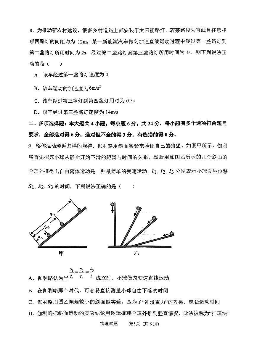 山東省實(shí)驗(yàn)中學(xué)2024-2025學(xué)年高一上學(xué)期10月月考物理試題第3頁