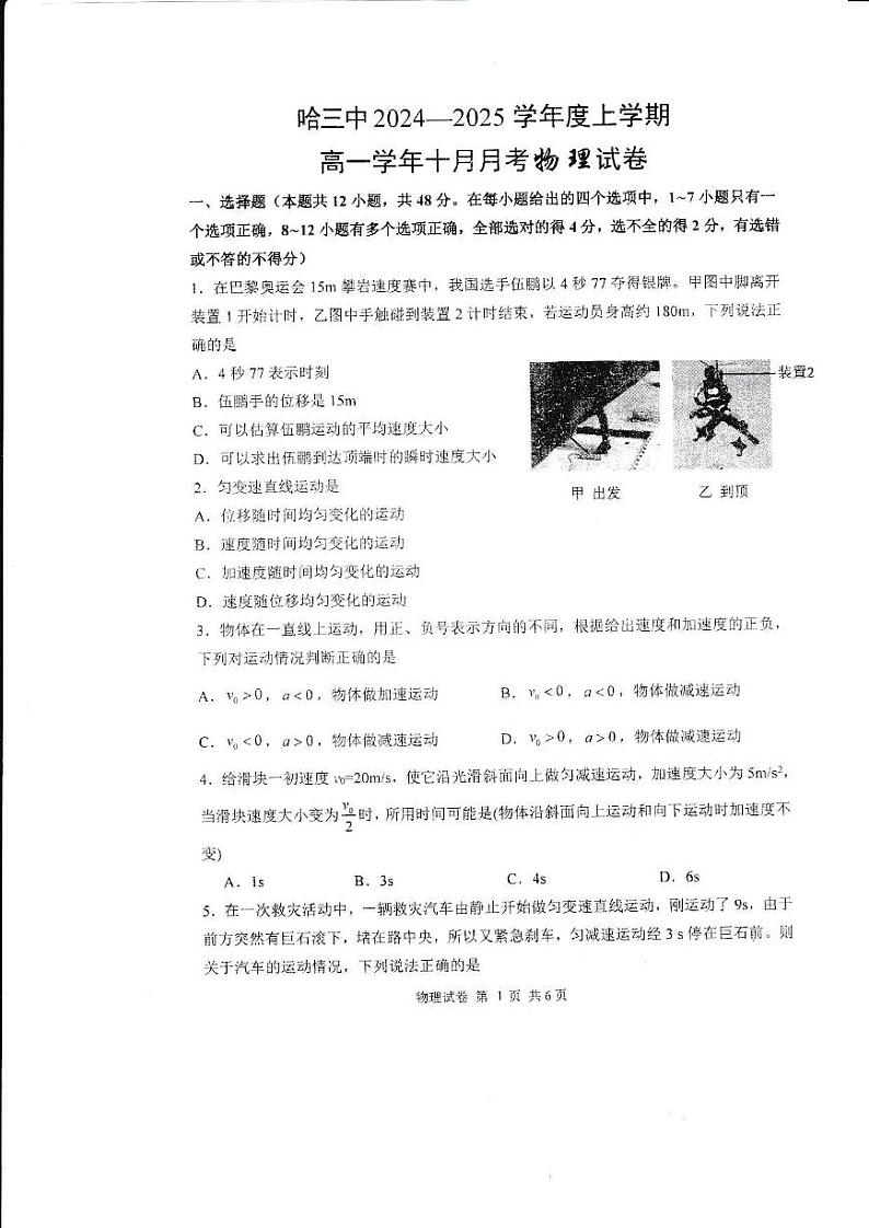 黑龙江省哈尔滨市第三中学校2024-2025学年高一上学期10月月考物理试题第1页