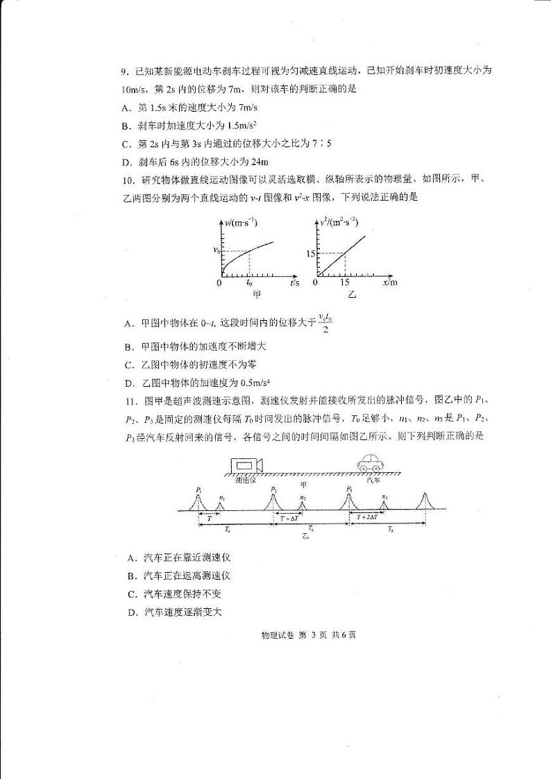 黑龙江省哈尔滨市第三中学校2024-2025学年高一上学期10月月考物理试题第3页