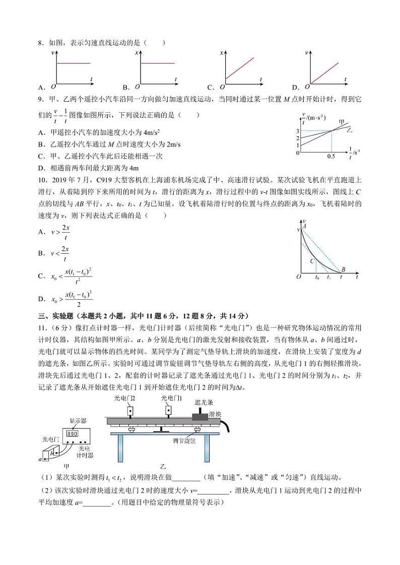 湖南省长沙市第一中学2024-2025学年高一上学期第一次月考物理试卷第2页
