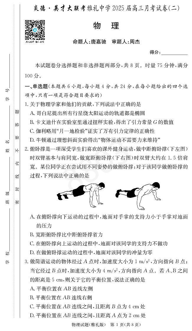 2024雅礼高三第二次月考物理试卷第1页