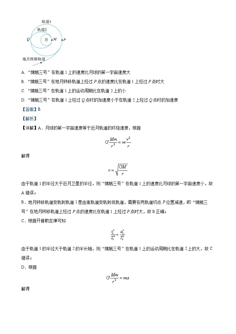 湖南省长沙市长郡中学2025届高三上学期第二次月考物理试题 Word版含解析第2页