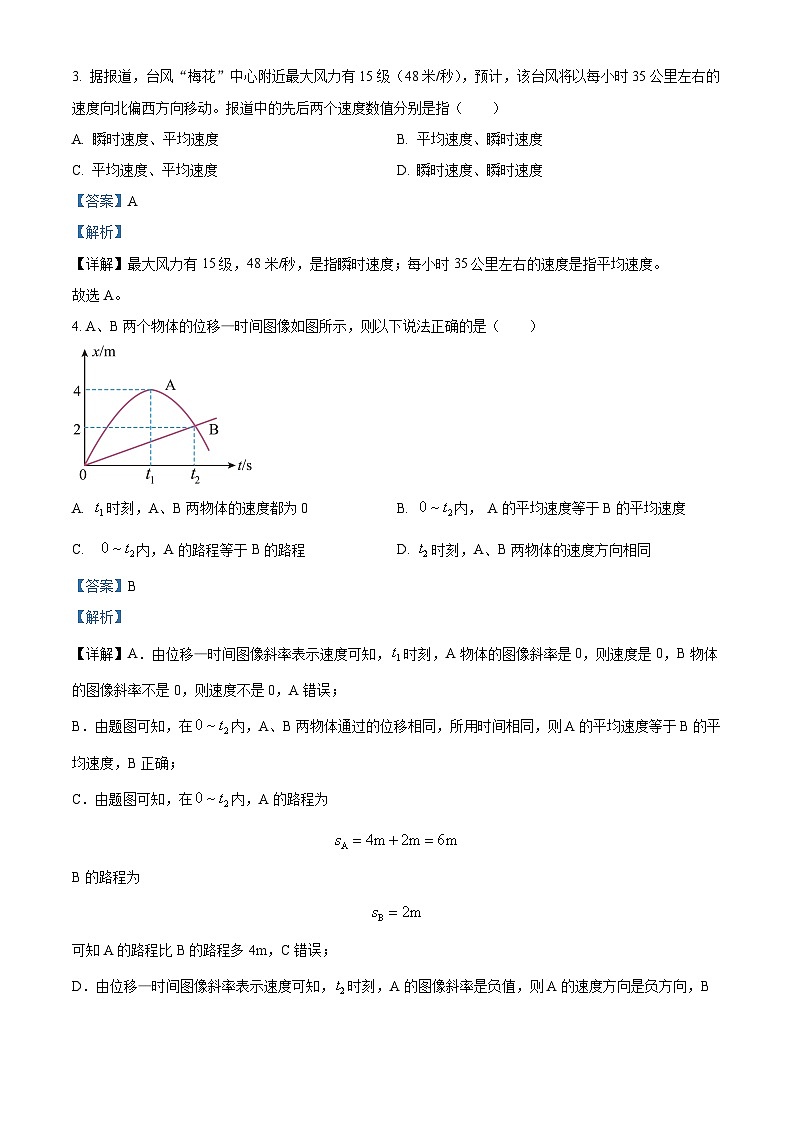 湖北省荆州中学2024-2025学年高一上学期9月月考物理试题(Word版附解析)02
