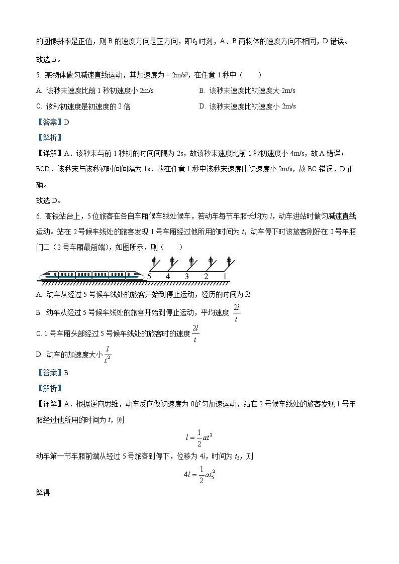 湖北省荆州中学2024-2025学年高一上学期9月月考物理试题(Word版附解析)03