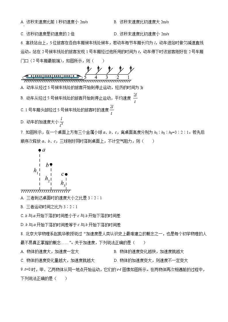 湖北省荆州中学2024-2025学年高一上学期9月月考物理试题(Word版附解析)02