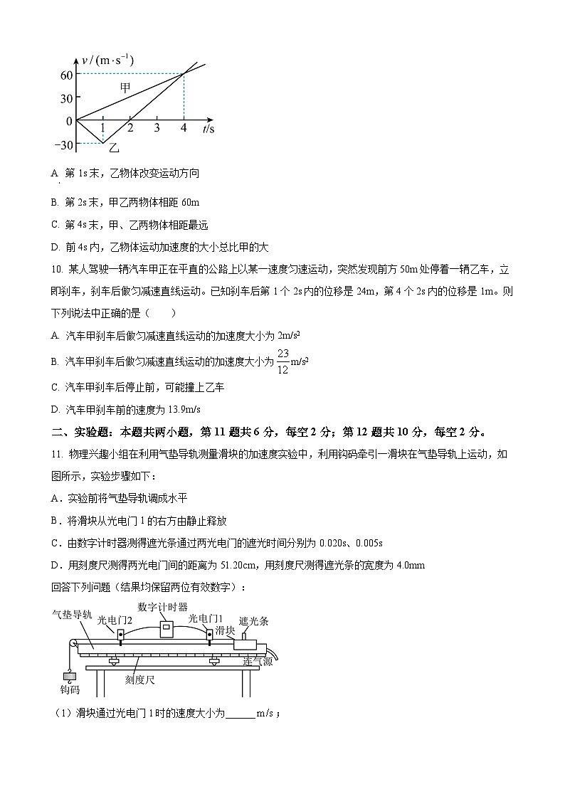 湖北省荆州中学2024-2025学年高一上学期9月月考物理试题(Word版附解析)03
