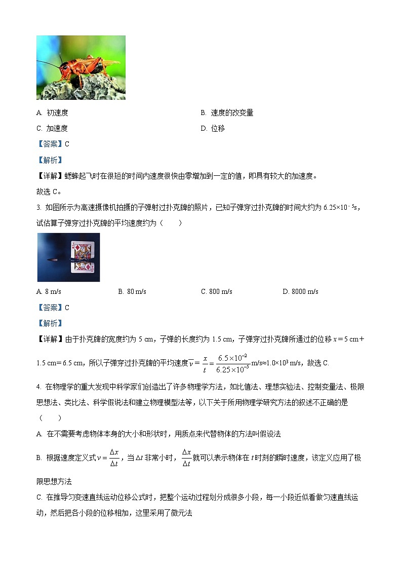 河北省邯郸市武安市第一中学2024-2025学年高一上学期9月月考物理试题 Word版含解析第2页