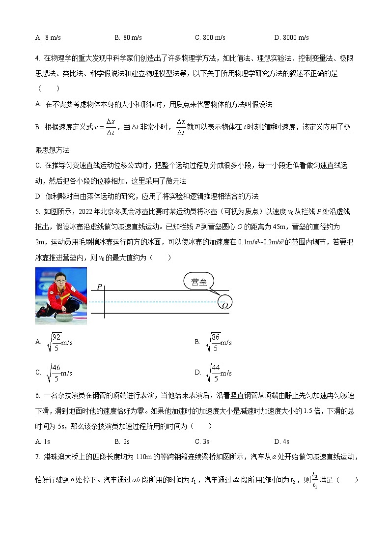 河北省邯郸市武安市第一中学2024-2025学年高一上学期9月月考物理试题 Word版无答案第2页