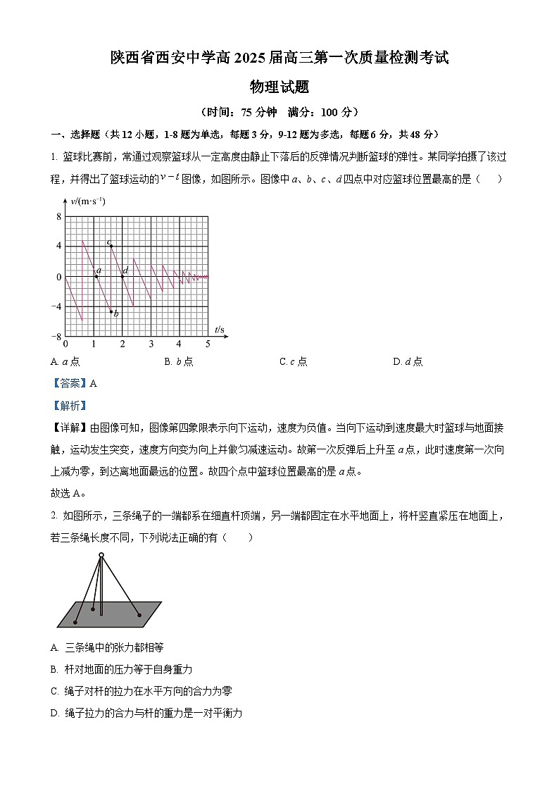 陕西省西安中学2024-2025学年高三上学期10月月考物理试题(Word版附解析)01