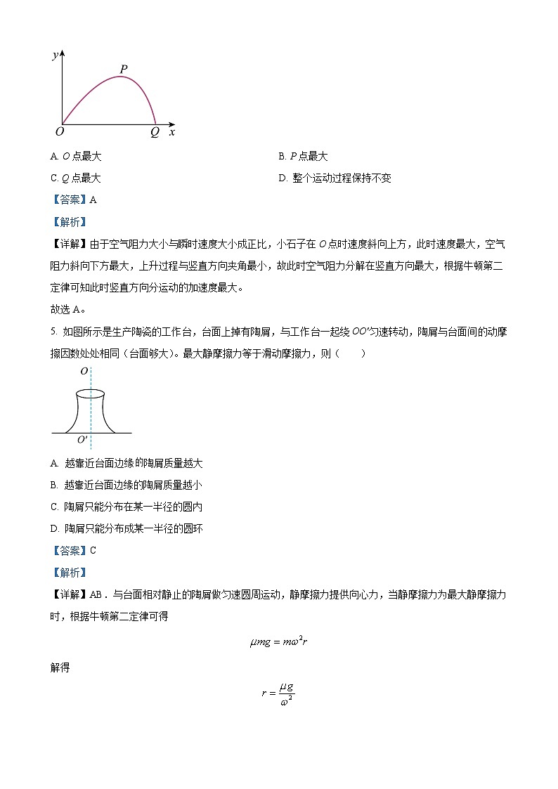 陕西省西安中学2024-2025学年高三上学期10月月考物理试题(Word版附解析)03