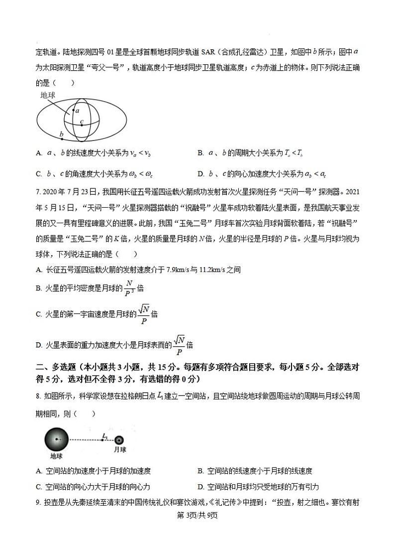 山西省大同市第一中学2024-2025学年高三上学期9月月考物理试题(PDF版附答案)第3页