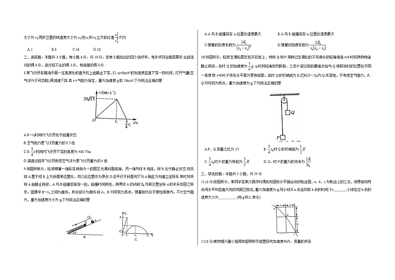 物理 已编辑第2页