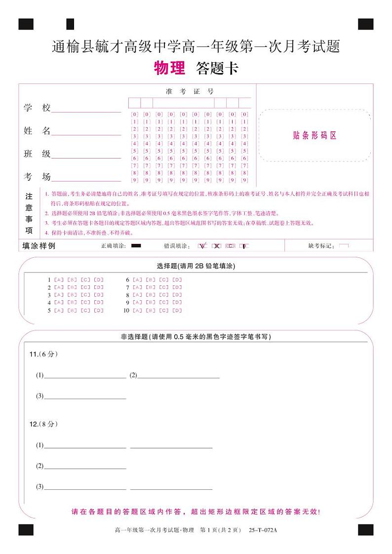 25-T-072A-物理卡第1页
