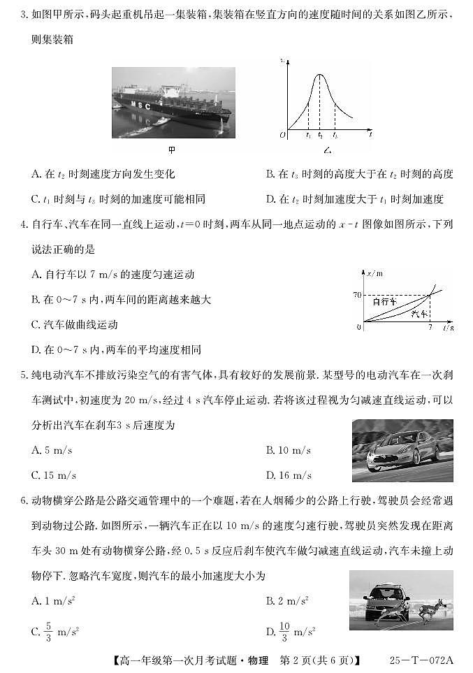 25-T-072A-物理第2页