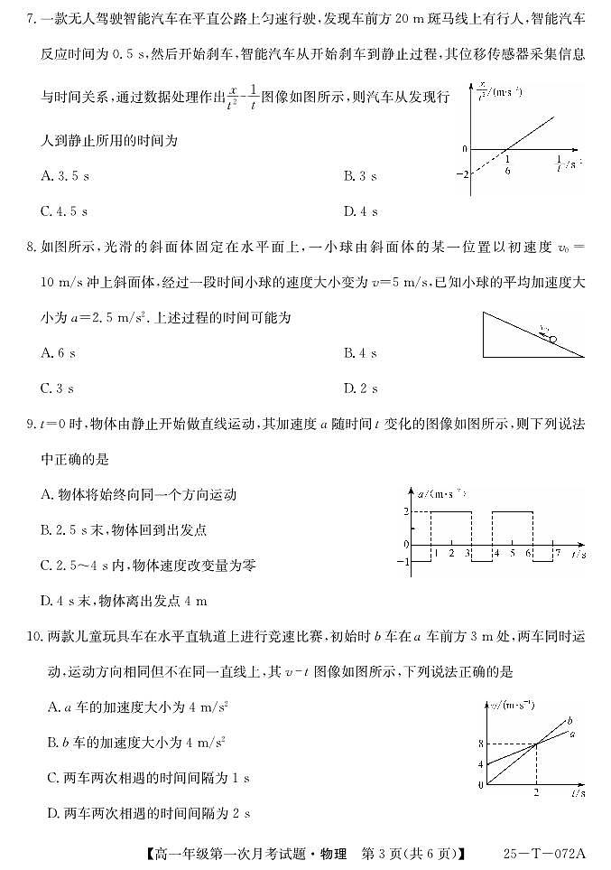 25-T-072A-物理第3页