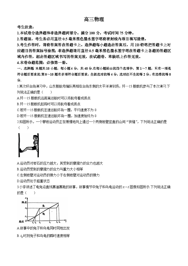 河南省多地2024-2025学年高三上学期10月月考物理试题(无答案)第1页
