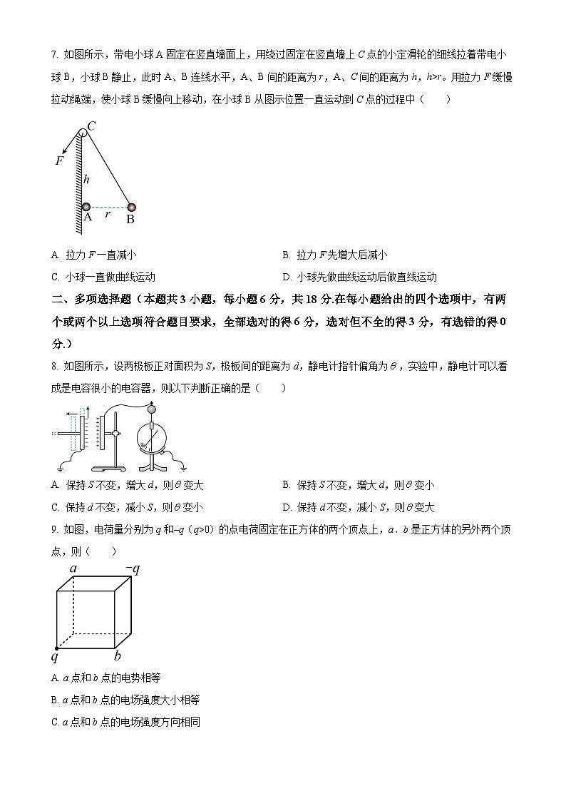 河南省南阳市六校2023-2024学年高二上学期10月月考物理试题 Word版无答案第3页