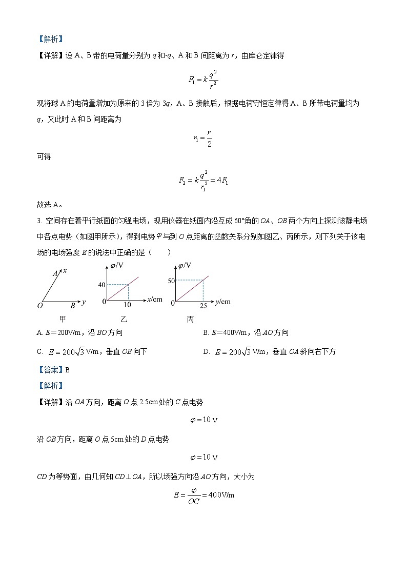 河南省南阳市六校2023-2024学年高二上学期10月月考物理试题 Word版含解析第2页