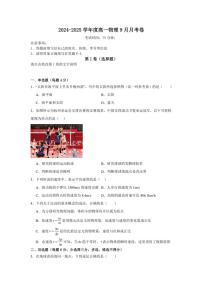 [物理]福建省宁德市某校2024～2025学年高一上学期9月月考试题(有解析)