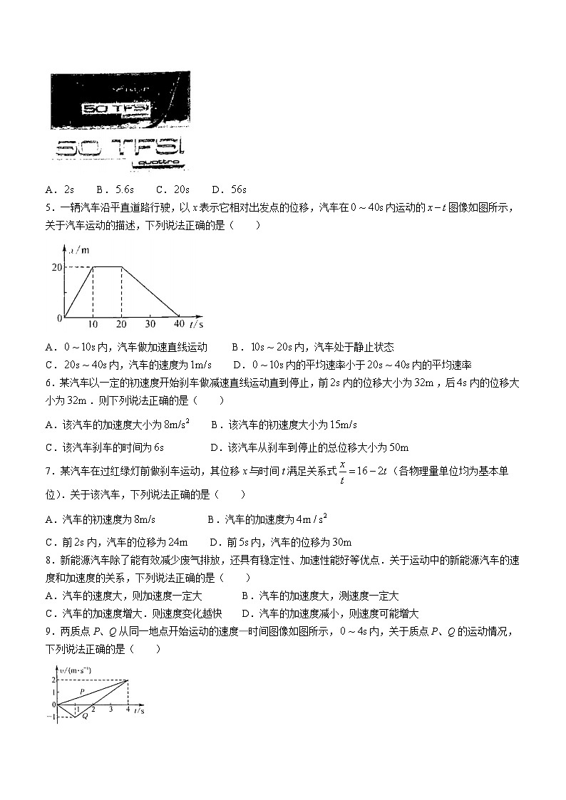 黑龙江省龙东联盟2024-2025学年高一上学期10月月考物理试卷第2页