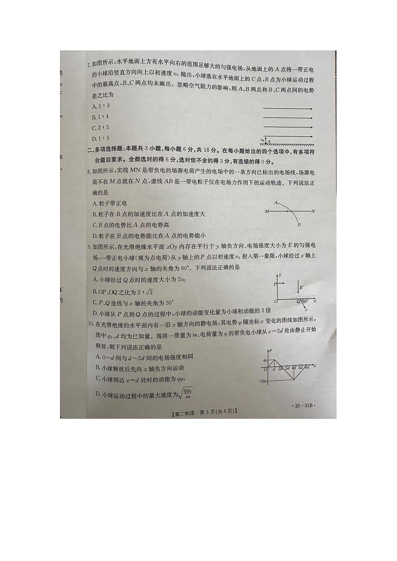 河北省邢台市2024-2025学年高二上学期第一次月考物理试题03