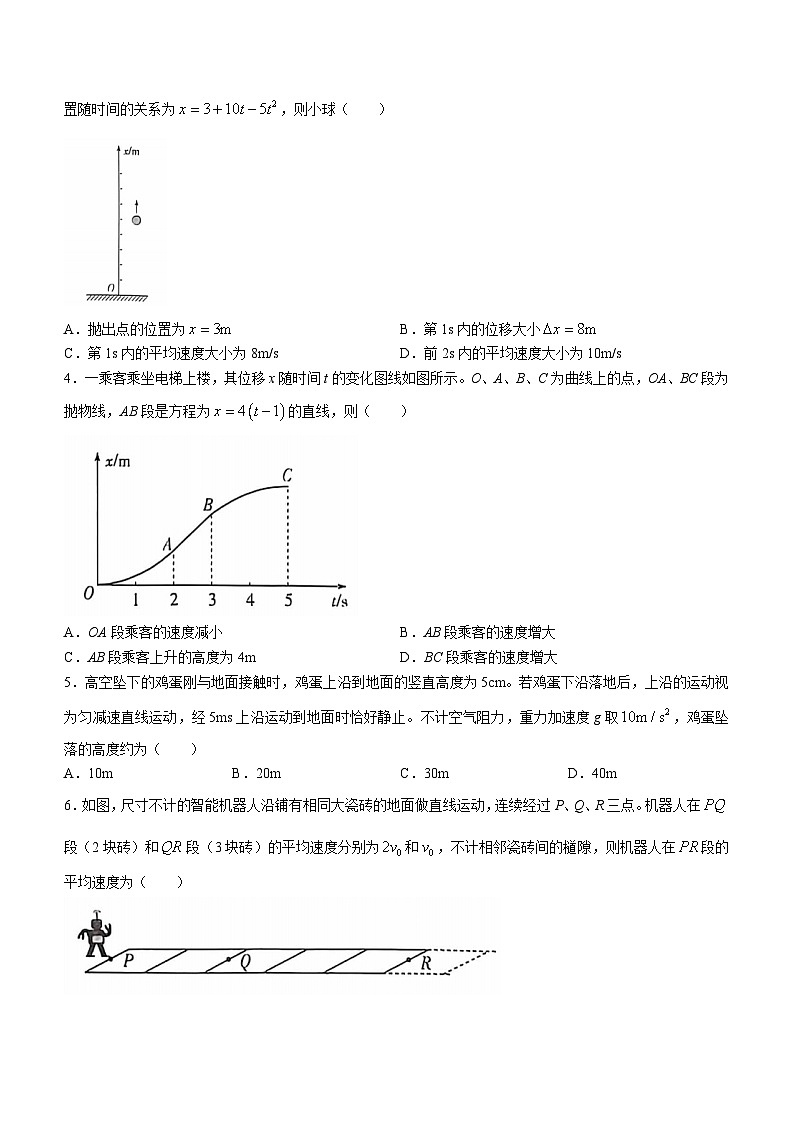 安徽省2024-2025学年高一上学期10月联考物理试卷第2页