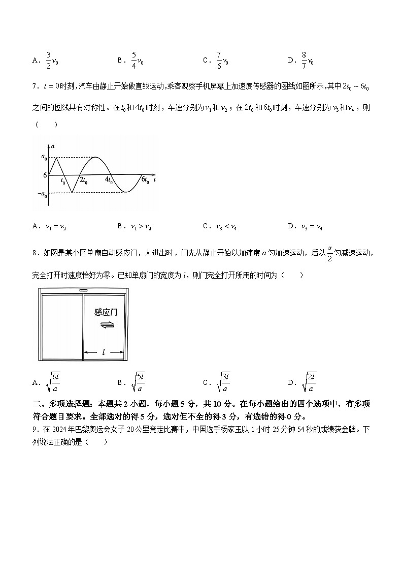 安徽省2024-2025学年高一上学期10月联考物理试卷第3页