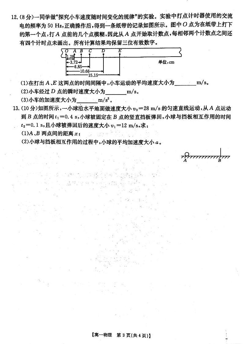 山西省2024-2025学年高一上学期10月月考物理试题第3页