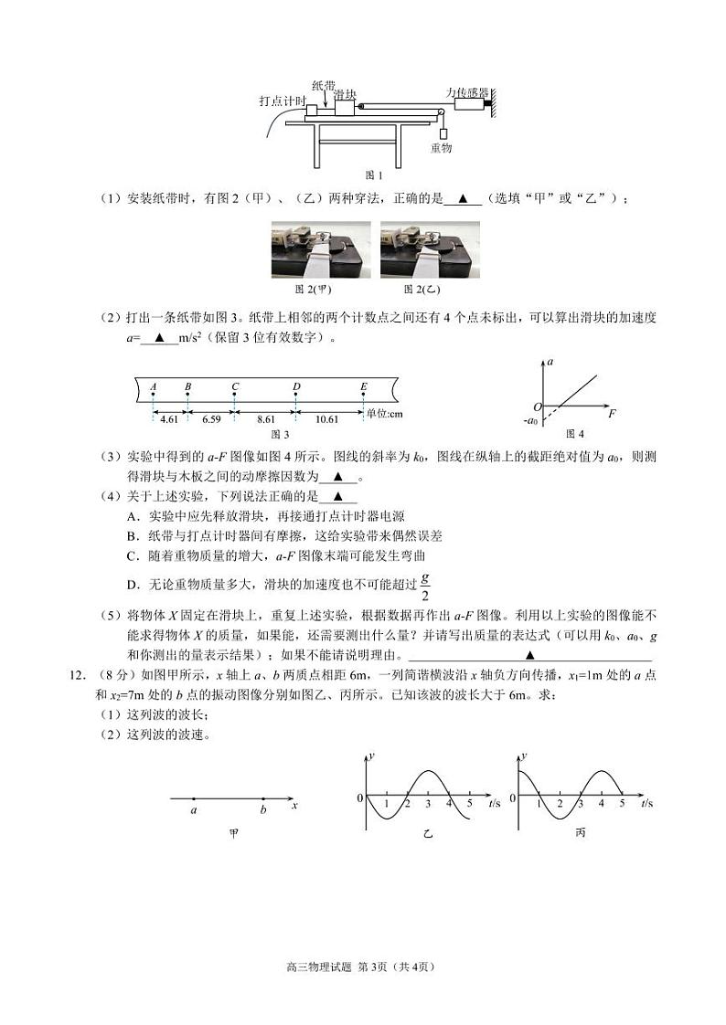 2025届江浙皖高中高三10月联考物理试卷(江皖卷)(含答案)第3页