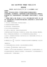 湖北省2024-2025学年高一上学期月考物理试卷（含答案）