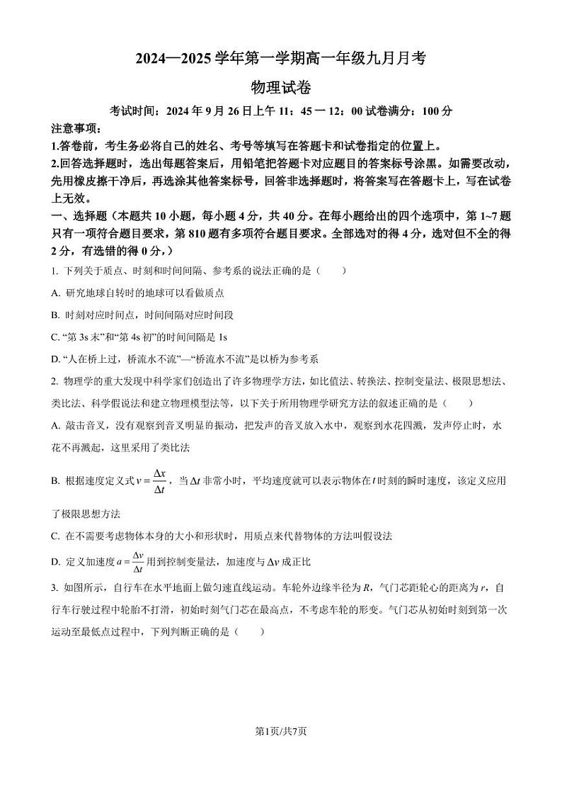湖北省2024-2025学年高一上学期月考物理试卷(含答案)01