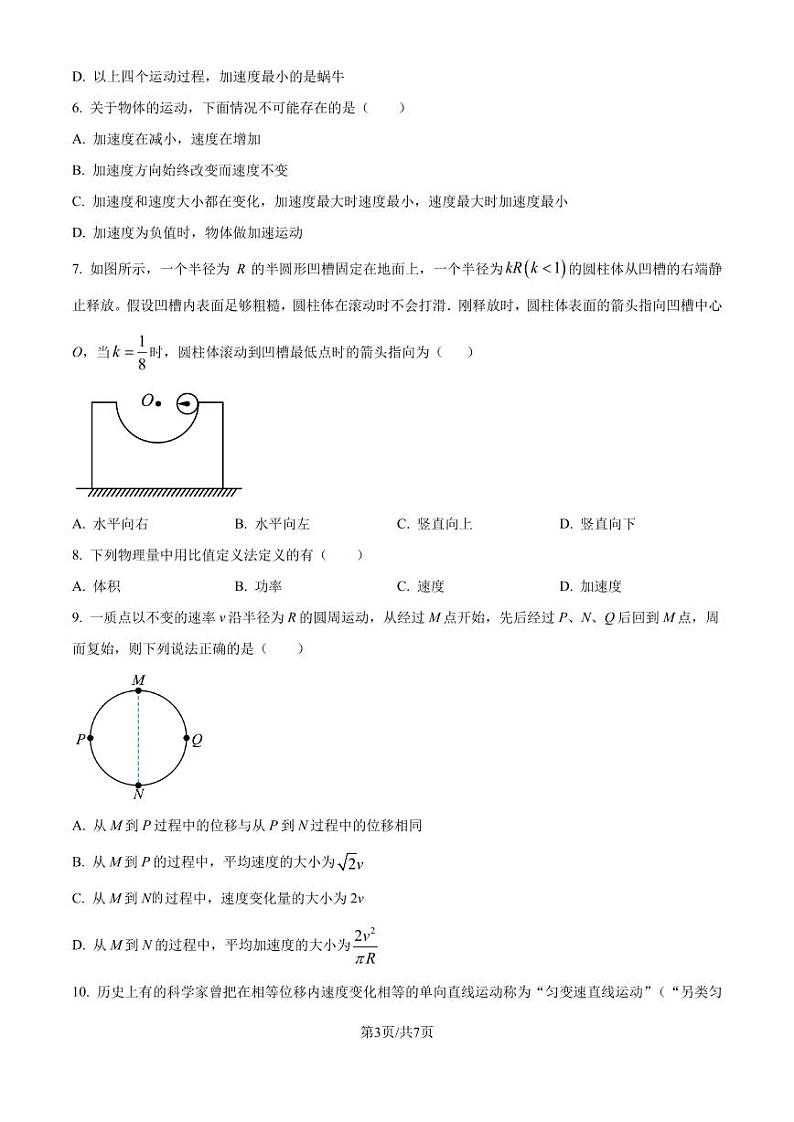 湖北省2024-2025学年高一上学期月考物理试卷(含答案)03