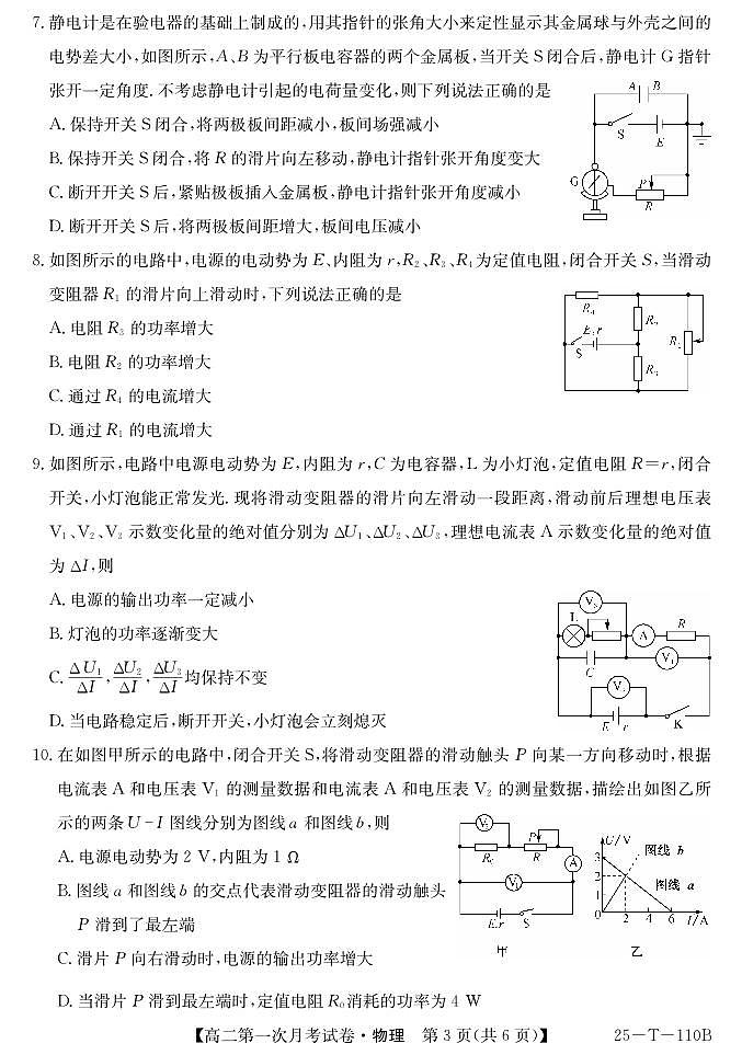 辽宁省名校联盟2024年高二上学期第一次月考考试物理试卷(含答案)第3页