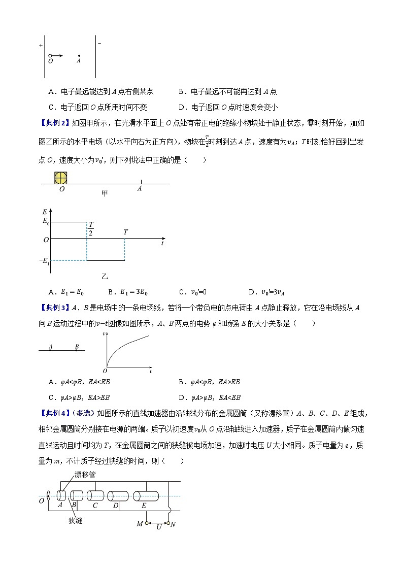 10.5 带电粒子在电场中的运动(原卷版)第2页
