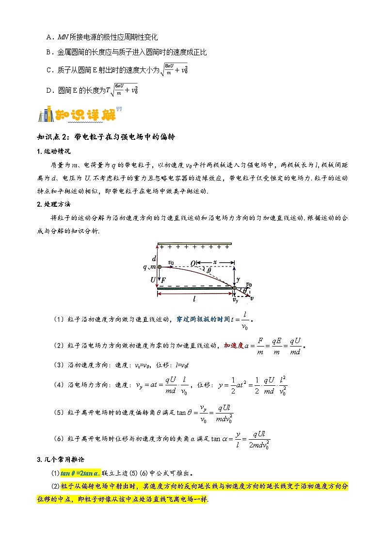 10.5 带电粒子在电场中的运动(原卷版)第3页
