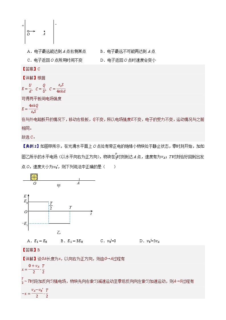 10.5 带电粒子在电场中的运动(解析版)第2页